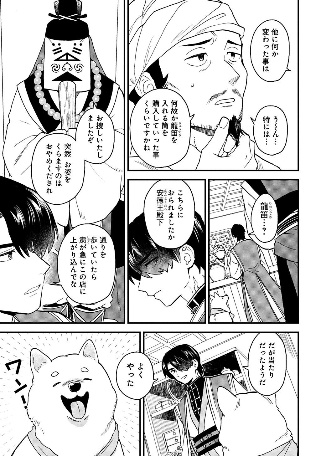 Misasagi no Ou - Chapter 7.1 - Page 3